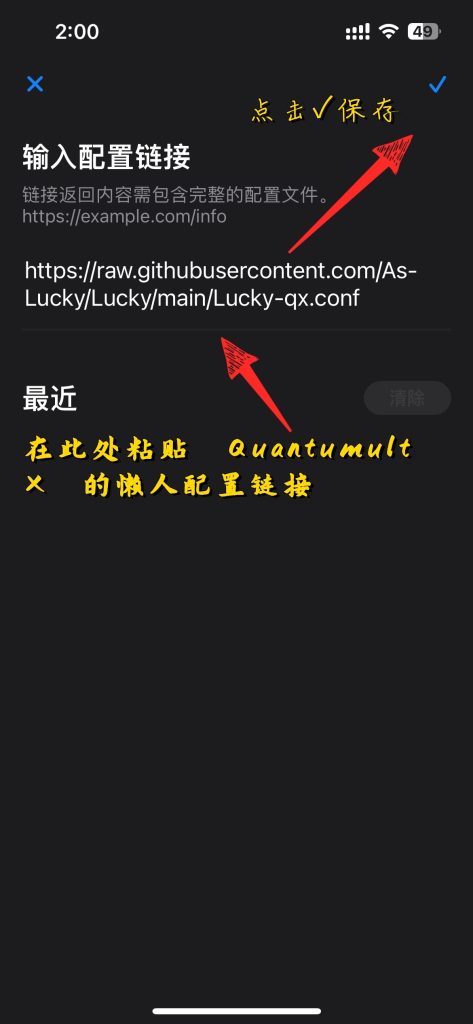 QuantumultX 萌新图文教程